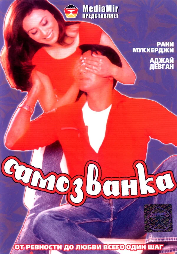 Самозванка сериал 2003 смотреть онлайн бесплатно в хорошем качестве HD